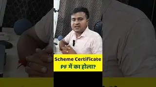 ✅PF Scheme Certificate का होला? Scheme Certificate (Form-10C) kya hai | Scheme Certificate 10C in PF