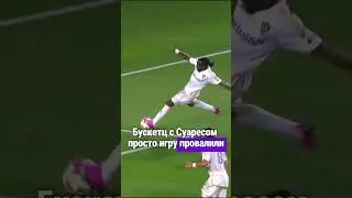 МЕССИ СПАСАЕТ Интер Майами В КОНЦОВКЕ! #shorts