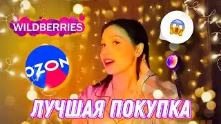 Заказала лампу-закат и гирлянду с OZON и Wildberries