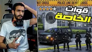 مود الشرطة | فرقة قوات الخاصة ... اقتحام مبنى الشرطة ( FIB ) 😨🔥