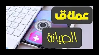العملاقة فى صيانة الكمبيوتر hiren boot cd