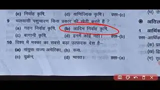 JCERT Geography Chapter 4 Objective Class 8th || JCERT Bhugol Chapter 4 Objective Class 8th