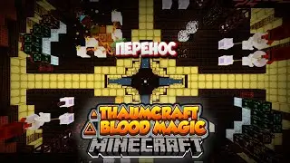 TMS▴Thaumcraft △ Blood Magic▴ТехноМэджик Скай #15 • LoliLand Майнкрафт сервер с модами