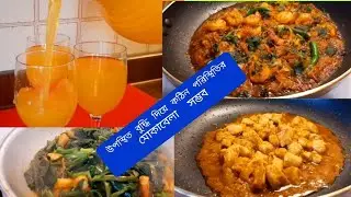উপস্থিত বুদ্ধি দিয়ে কঠিন পরিস্থিতির মোকাবেলা সম্ভব!অসম্ভব মজার চিংড়িরেসিপি ভিন্নস্বাদে#viralrecipe