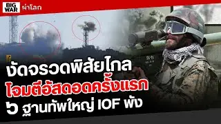 Resistanceกาซ่า-เลบานอนโจมตีฐานทัพIOFรัว!