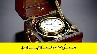 وقت کی فروخت کا عجیب کاروبار