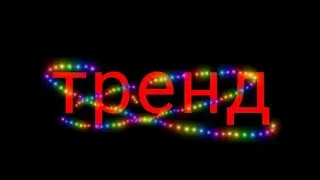 🖇️¿тренд?🖇️ 🗝️суть тренда сказать свои голосом🗝️ ⛓️f#ck me⛓️