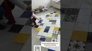 Плитка ручного розпису - як ми розумно поєднали дорогу та бюджетну плитку в інтер'єрі | КИЇВ