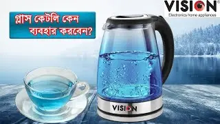 গ্লাস কেটলি কেন ব্যবহার করবেন? Glass Kettle | best electric kettle | glass electric kettle | kettle