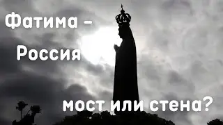 Discussion of the documentary: Fatima - Russia: a bridge or a wall?