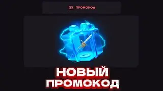 2 ПРОМОКОДА НА БЕСПЛАТНЫЙ КЕЙС В GGSTANDOFF! ПРОМОКОД НА КЕЙС НА ГГСТАНДОФФ / ПРОВЕРКА GGSTANDOFF