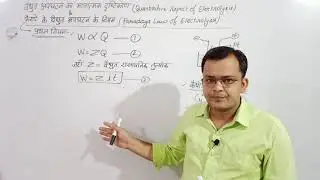 फैराडे का प्रथम नियम वैद्युत अपघटन हेतु