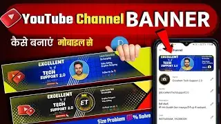 Youtube banner kaise banaye | Youtube channel banner kaise banaye | How to make youtube banner