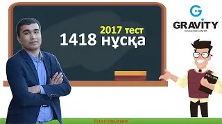 1418  нұсқа талдау