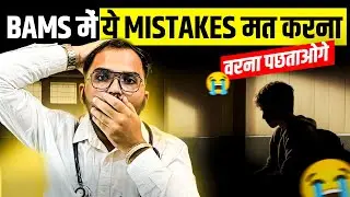 These 5 Mistakes will Spoil your BAMS Journey😢 | BAMS Survival Guide✅