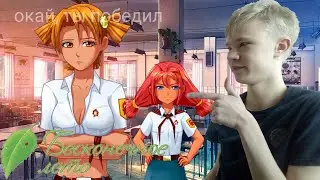 АЛИСА ПРОИГРАЛА СПОР! | Бесконечное лето | Everlasting Summer #3