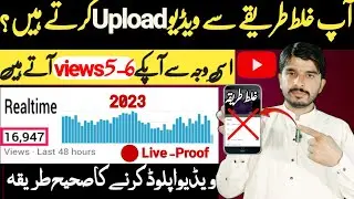 Youtube video upload karne ka sahi tarika | how to upload videos on youtube 2023