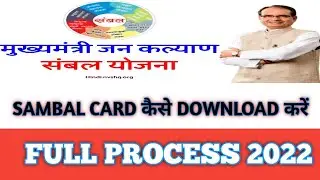 SAMBAL card कैसे डाउनलोड करें Mp 2022