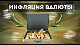 Обесценивание валюты в STALCRAFT