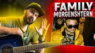 MORGENSHTERN, Yung Trappa - FAMILY НА ГИТАРЕ РАЗБОР БЕЗ БАРРЭ, аккорды, бой, под гитару