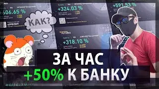 ПО СТРАТЕГИИ 50% НА ФЬЮЧЕРСАХ!!! СТРАТЕГИЯ ТОРГОВЛИ НА ФЬЮЧЕРСАХ!!! РАЗГОН ДЕПОЗИТА НА ФЬЮЧЕРСАХ!!!