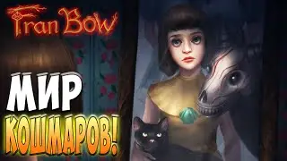 Мир Матери Мабуки! - Fran Bow #10