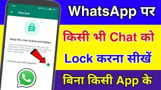 Whatsapp Chat lock kaise kare bina app ke New Update | How to lock chats on whatsapp 2023