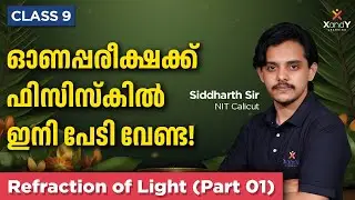 Onam Exam 2024 | Physics | Refraction of light - Part 1 | Previous year questions