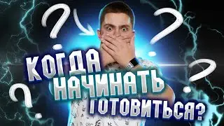 КОГДА начинать готовиться к ЕГЭ по Физике? | ЕГЭ с Киром | Топскул