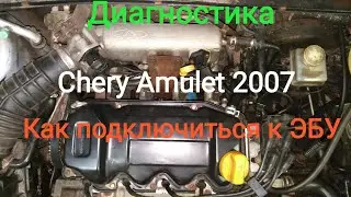 How to connect to the ECU Chery Amulet 2007. Diagnostics with the scanner Scanmatic 2.