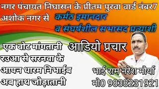 chunav prachar song kaise banaye,chunav prachar recording st, चुनाव प्रचार बनवाने के लिए संपर्क करें