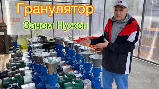 Гранулятор | ЗАЧЕМ ОН НУЖЕН | обзор СельхозПарк