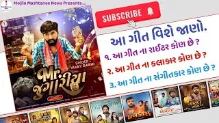 Mr. Jugariya New Gujarati Song Information (Vijay Dabhi)