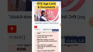 RTE  2024 Age Limit and Documents