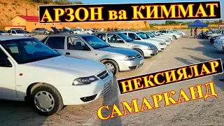 11-Август САМАРКАНД МОШИНА БОЗОРИ | Samarqand Moshina bozori