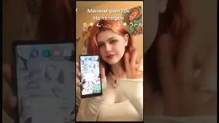 МЕНЯЕМ РИНГТОН НА ТЕЛЕФОНЕ #tiktok #тренды #garageringtons #fypシ #wonyoung