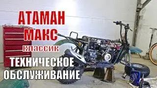 Вездеход Атаман Макс. Техническое обслуживание