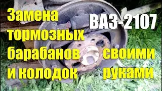 Replacing the rear brake drums and pads of a VAZ-2107 with your own hands