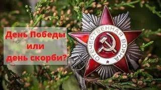 День Победы, ПРАЗДНИК со слезами на глазах!!!
