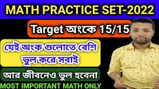 wbp math practice set 2022 | wbp math practice set | wbp main math practice set