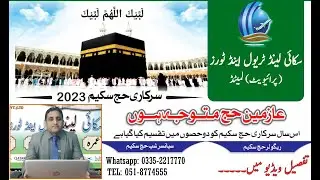 Govt Hajj Scheme 2023 | Hajj 2023 news update today