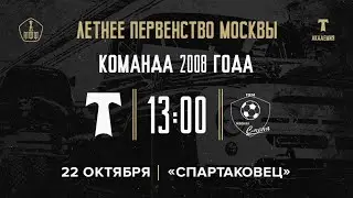 «Торпедо» - «Смена» 2008 год