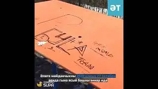 Балалар мәйданчыгын җимереп бетергәннәр