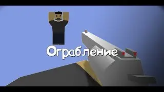 Ограбил чёткого поцыка|Unturned Geralt RP  серия 1