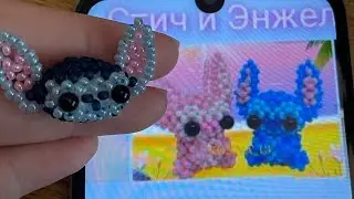 Первая часть видео. Стич амигуруми из бисера