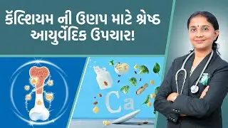 Nurture Your Health : Discover Ayurvedic Wisdom for Optimal Calcium Levels | Dr. Devangi Jogal
