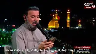 نعي بحق السيدة ام البنين عليها السلام