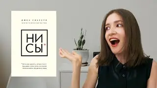 НИ СЫ от Джен Синсеро - Обзор мотивационной книги
