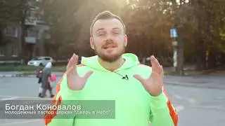 Богдан Коновалов | Приглашение на ТЕРРИТОРИЮ ПЕРЕМЕН'17