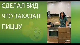 Сделал вид что заказал пиццу